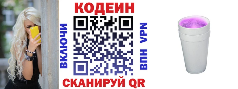 Кодеиновый сироп Lean напиток Lean (лин)  Вельск 